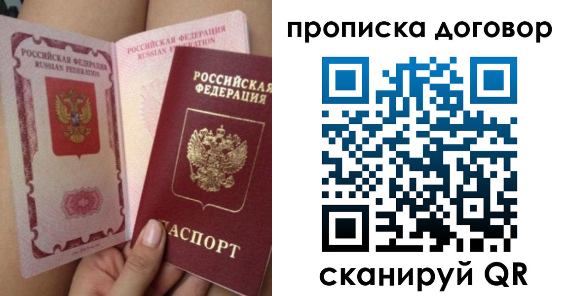 прописка 2025 в Александровске-Сахалинском
