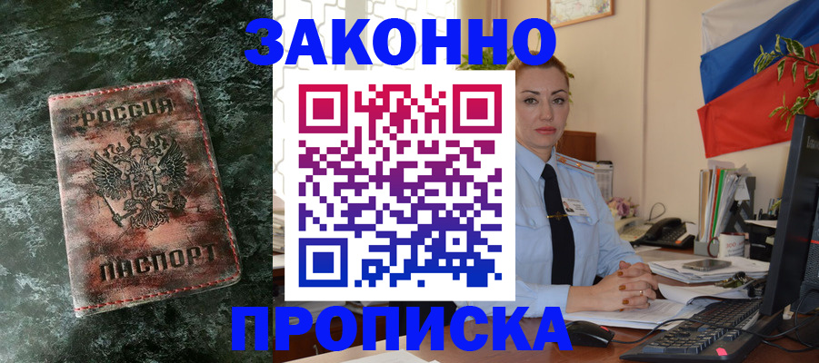 временная регистрация купить в Александровске-Сахалинском