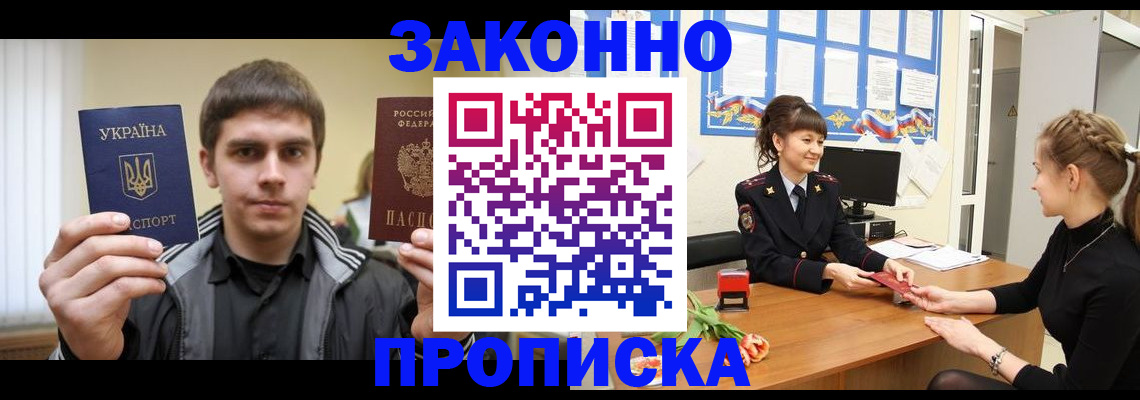 прописка регистрация в Александровске-Сахалинском