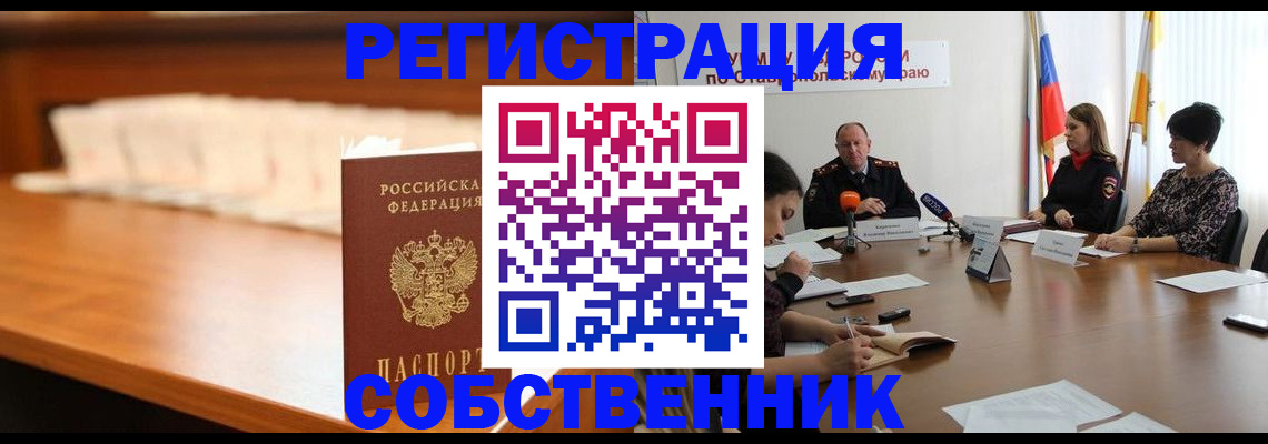 временная регистрация купить в Александровске-Сахалинском